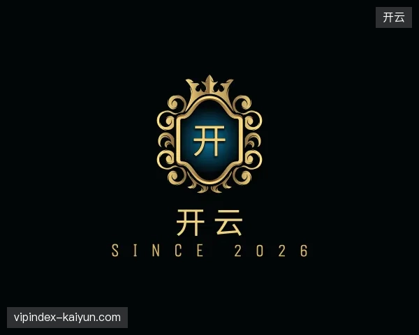 初识开云官方入口